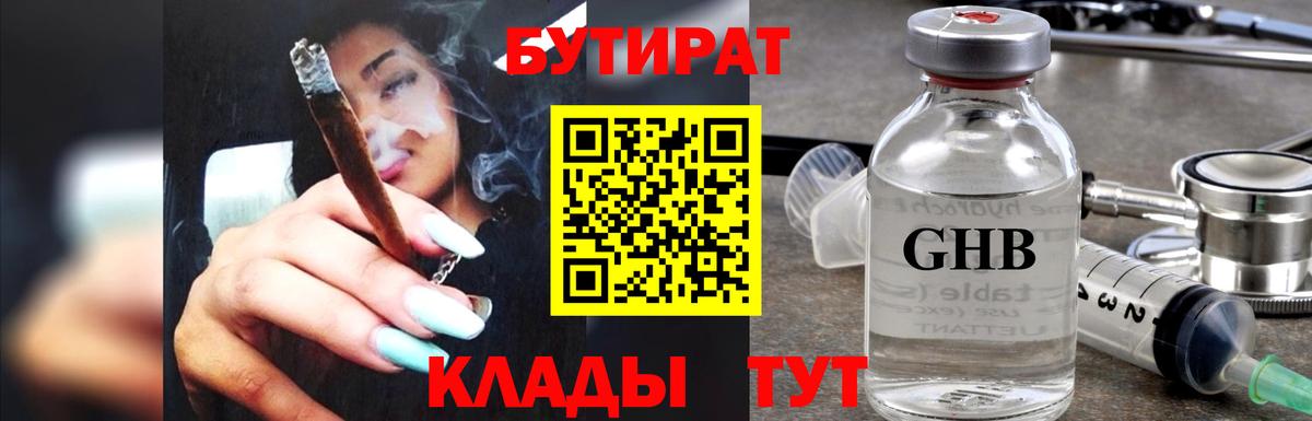 Бутират BDO Лысьва