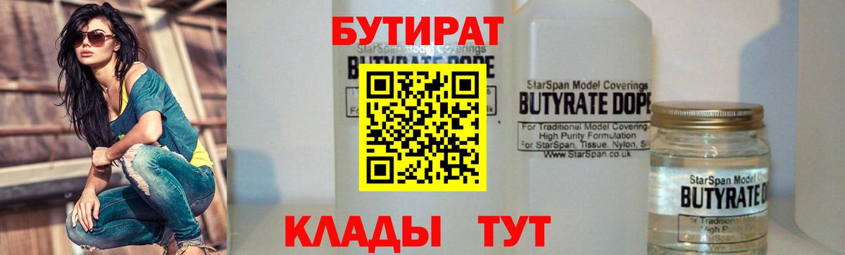 Бутират буратино  БУТИРАТ  Лысьва  Вход с VPN 