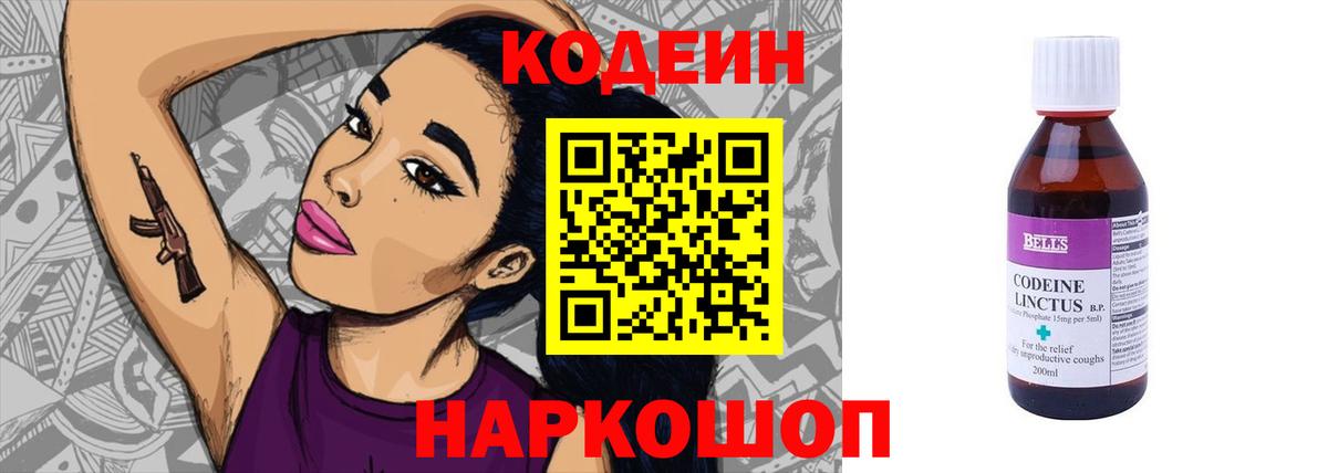 Лысьва  Кодеиновый сироп Lean напиток Lean (лин)  Вход с VPN  Codein Purple Drank 