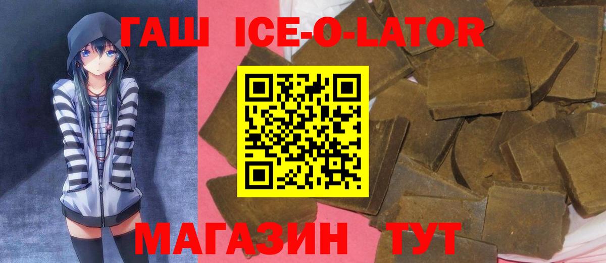Гашиш ice o lator Лысьва