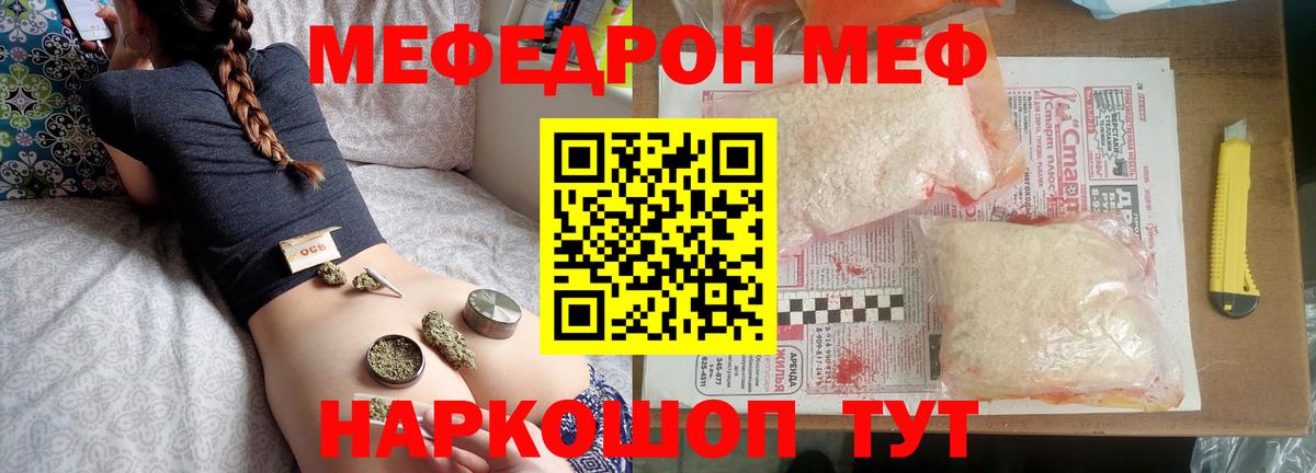 Мефедрон кристаллы Лысьва