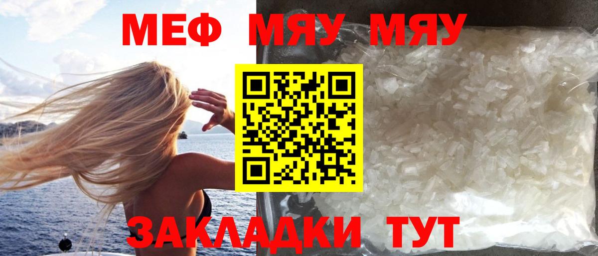Меф  МЯУ-МЯУ 4 MMC  МЯУ-МЯУ  Вход с VPN  Лысьва  Меф VHQ 
